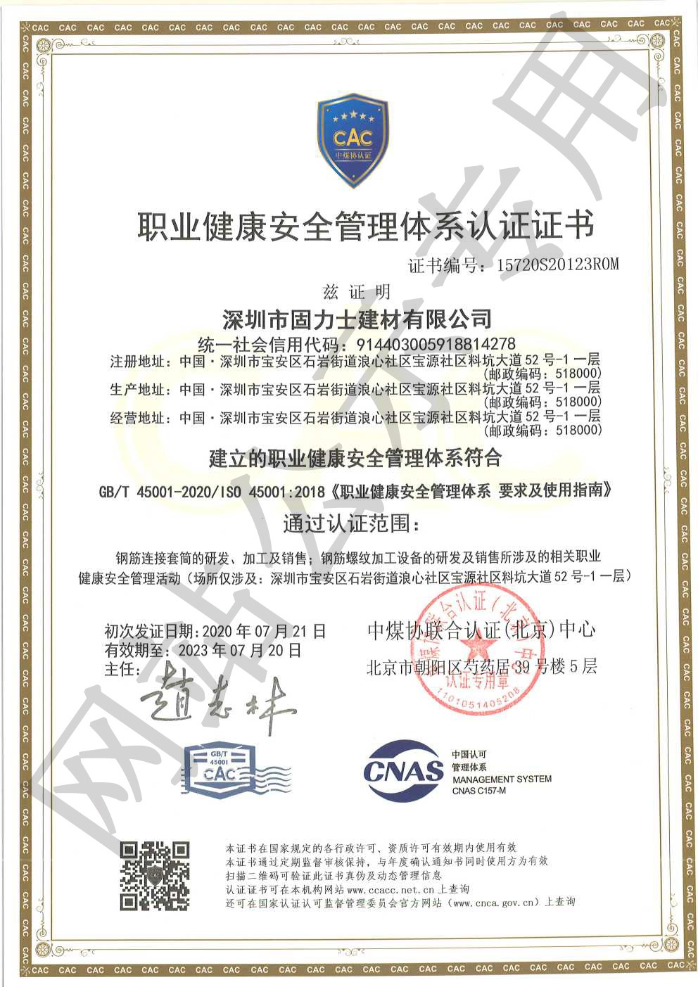 杜尔伯特ISO45001证书
